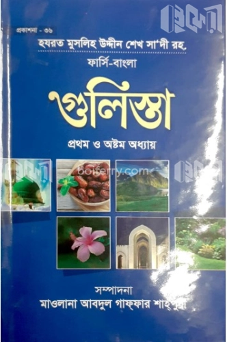 গুলিস্তা