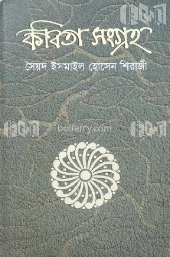 কবিতা সংগ্রহ