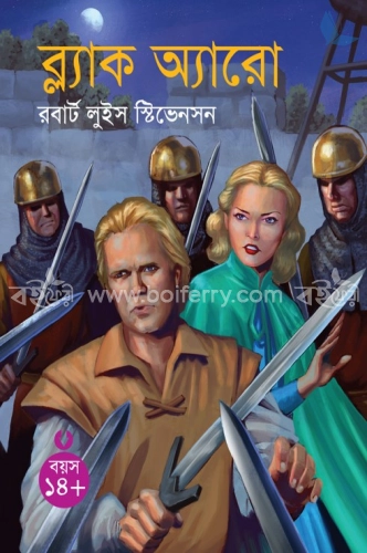 ব্ল্যাক অ্যারাে