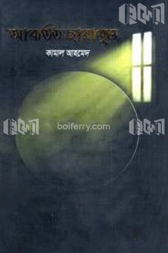 আবর্তিত ছায়াবৃত্ত