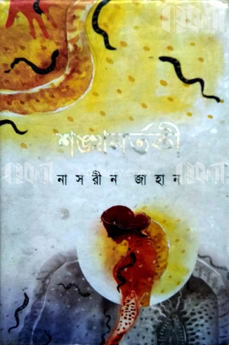 শঙ্খনর্তকী