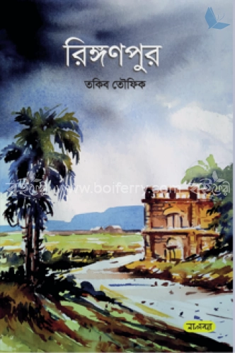 রিঙ্গণপুর