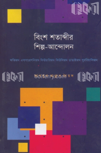 বিংশ শতাব্দীর শিল্প-আন্দোলন