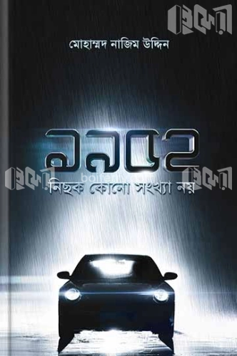 ১৯৫২ : নিছক কোন সংখ্যা নয়