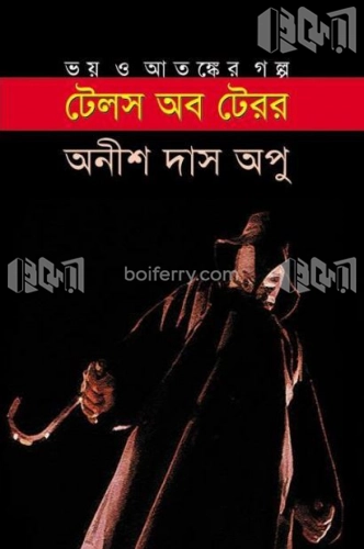 টেলস অব টেরর