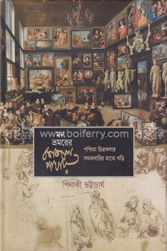 মন ভ্রমরের কাজল পাখায়