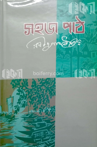 সহজ পাঠ