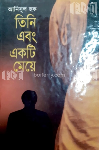 তিনি এবং একটি মেয়ে