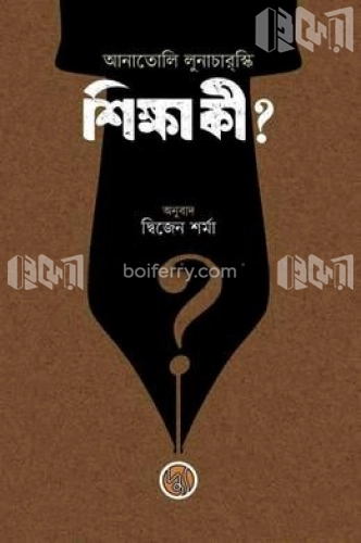 শিক্ষা কী?