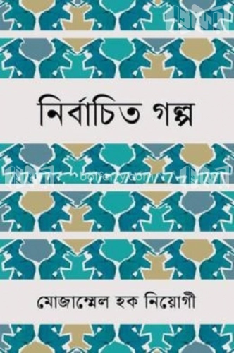 নির্বাচিত গল্প