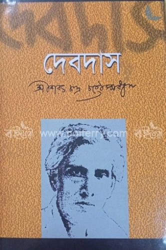 দেবদাস