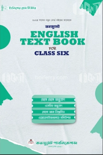 কনজুমেট English Text Book For Class Six