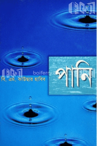 পানি