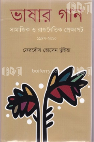 ভাষার গান