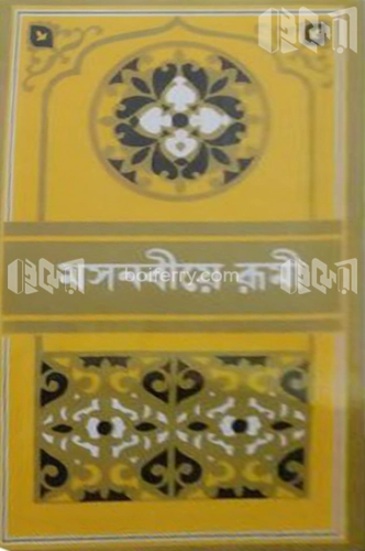 মসনবীয়ে রূমী-৩