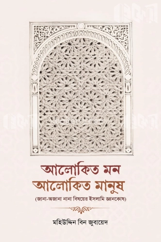 আলোকিত মন আলোকিত মানুষ