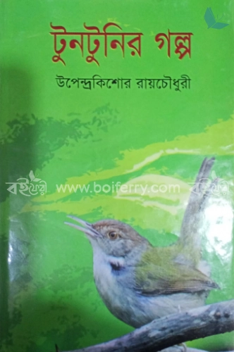 টুনটুনির গল্প