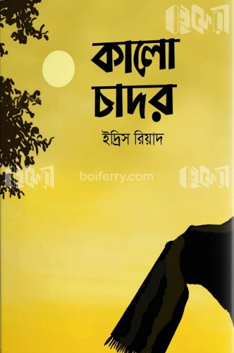 কালো চাদর