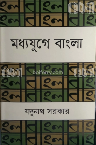 মধ্যযুগে বাংলা