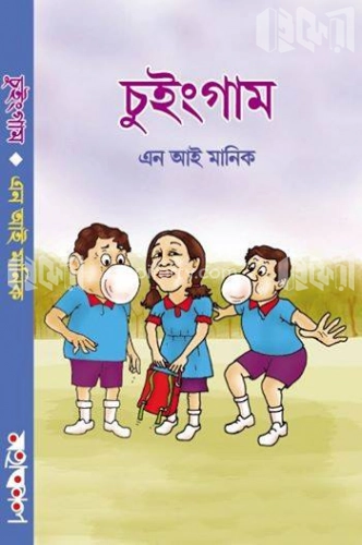 চুইংগাম