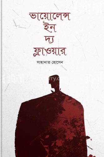 ভায়োলেন্স ইন দ্য ফ্লাওয়ার