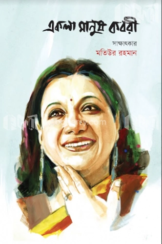 একলা মানুষ কবরী