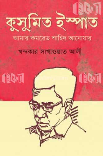 কুসুমিত ইস্পাত