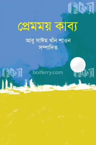 প্রেমময় কাব্য