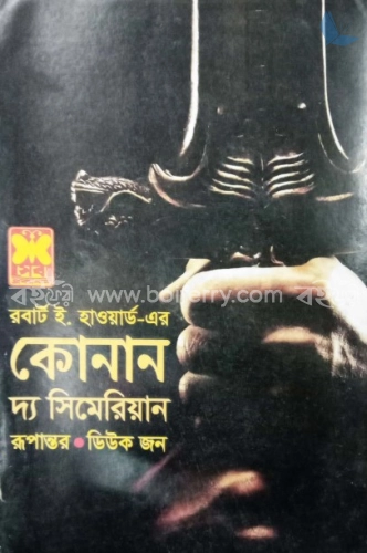 কোনান দ্য সিমেরিয়ান