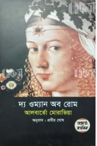 দ্য ওম্যান অব রোম