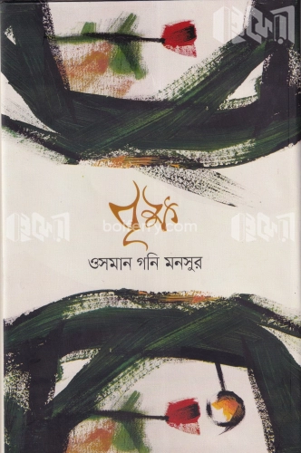 বৃক্ষ