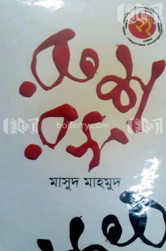 রুশ রস