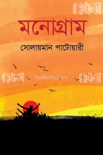 মনোগ্রাম