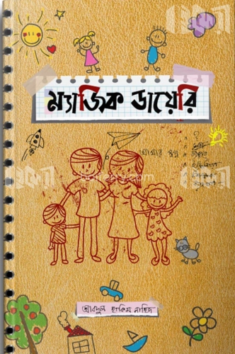 ম্যাজিক ডায়েরি