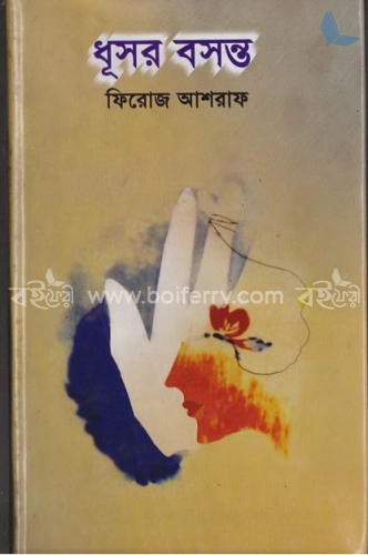 ধুসর বসন্ত