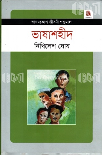 ভাষা শহীদ