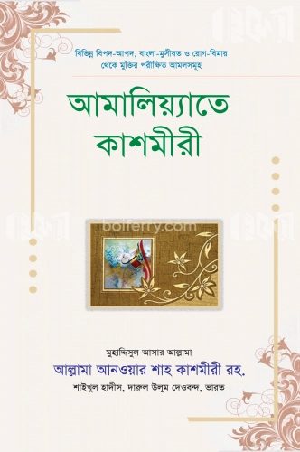 আমালিয়্যাতে কাশমীরী