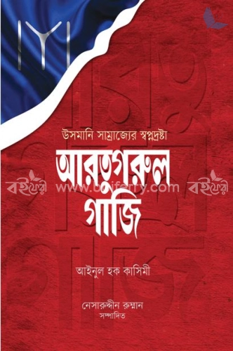 আরতুগরুল গাজি