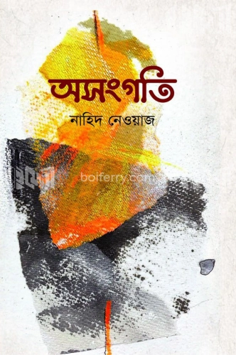 অসংগতি