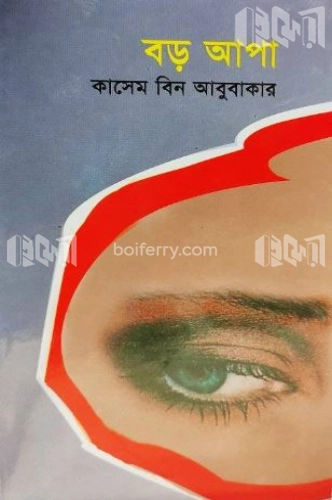 বড় আপা