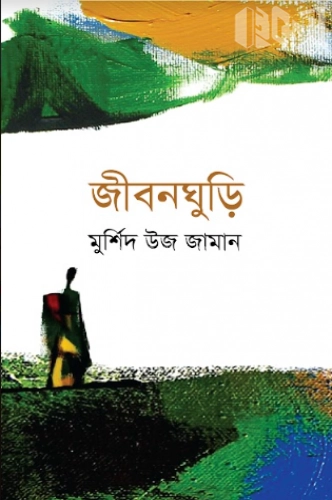 জীবনঘুড়ি