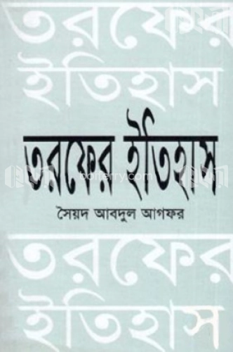 তরফের ইতিহাস