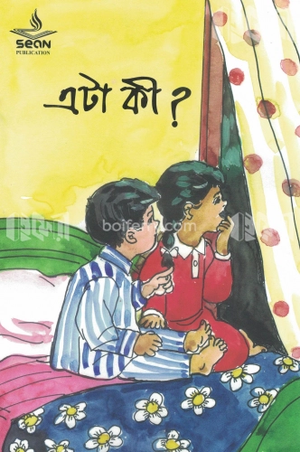 এটা কী?