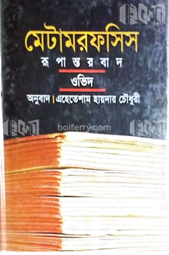 মেটামরফসিস