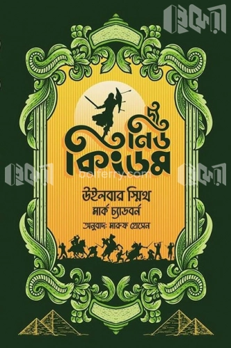 দ্য নিউ কিংডম