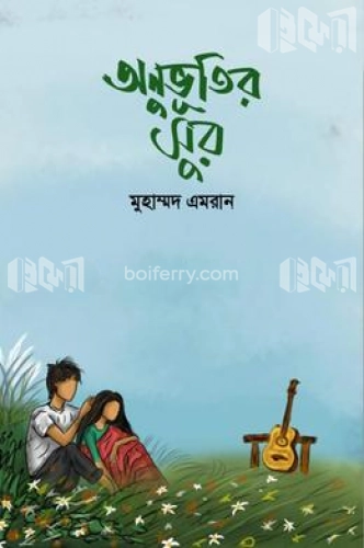 অনুভূতির সুর