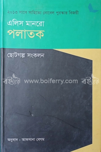 পলাতক