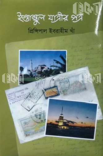 ইস্তাম্বুল যাত্রীর পত্র