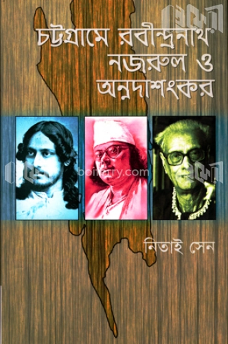 চট্টগ্রামে রবীন্দ্রনাথ, নজরুল ও অন্নদাশংকর