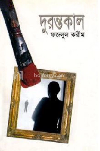 দুরন্তকাল